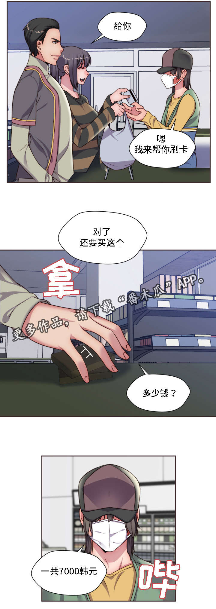模范生多海漫画,第16章：只想要平凡5图