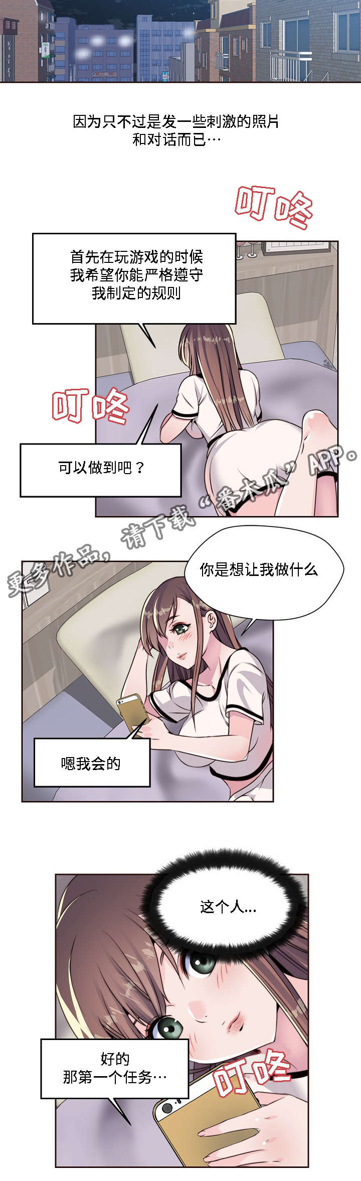 模范生多海漫画,第10章：下达指令3图