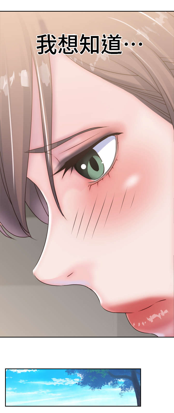 模范生多海漫画,第26章：我想知道3图