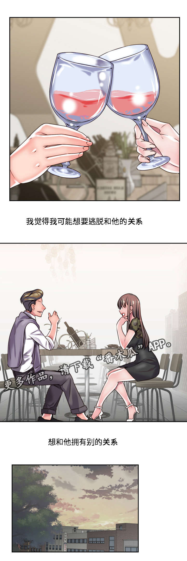 模范生多海漫画,第29章：粉丝见面会2图