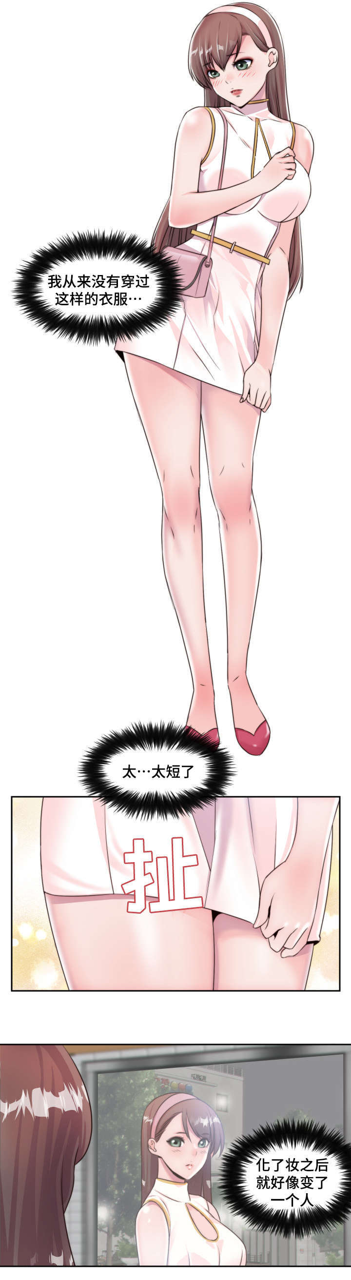模范生多海漫画,第4章：小小的请求4图