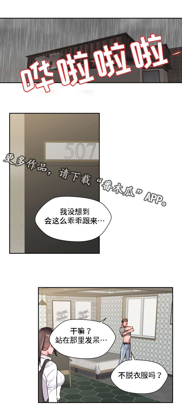 模范生多海漫画,第24章：我想要的是你3图