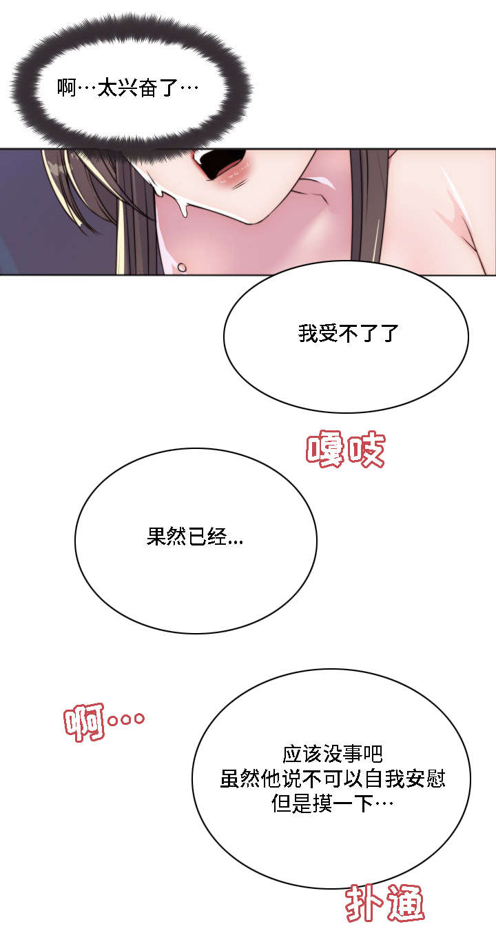 模范生多海漫画,第11章：相应的惩罚3图