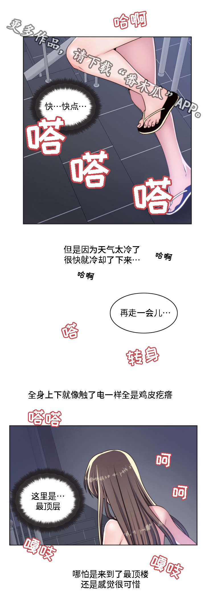 模范生多海漫画,第11章：相应的惩罚5图
