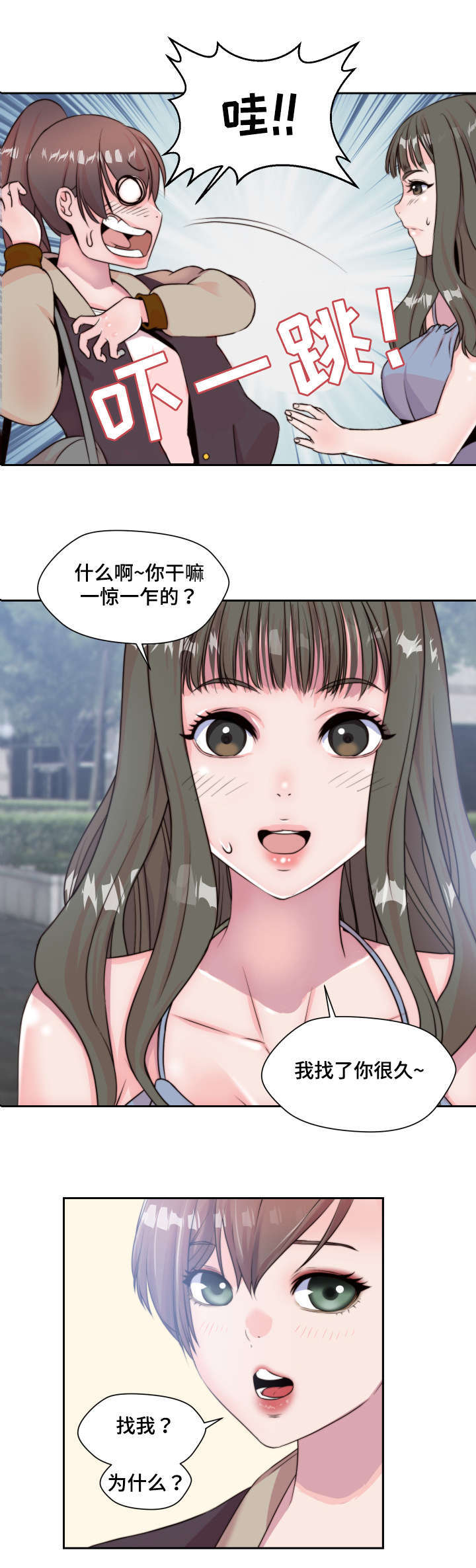 模范生多海漫画,第4章：小小的请求5图