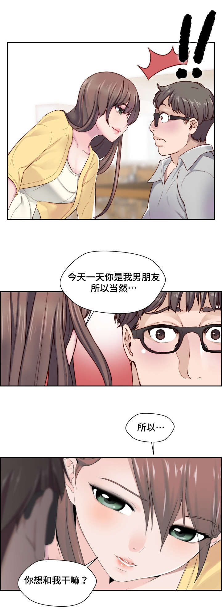 模范生多海漫画,第1章：初吻的感觉5图