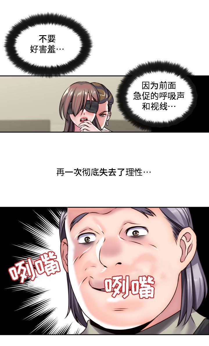 模范生多海漫画,第27章：失去理性2图
