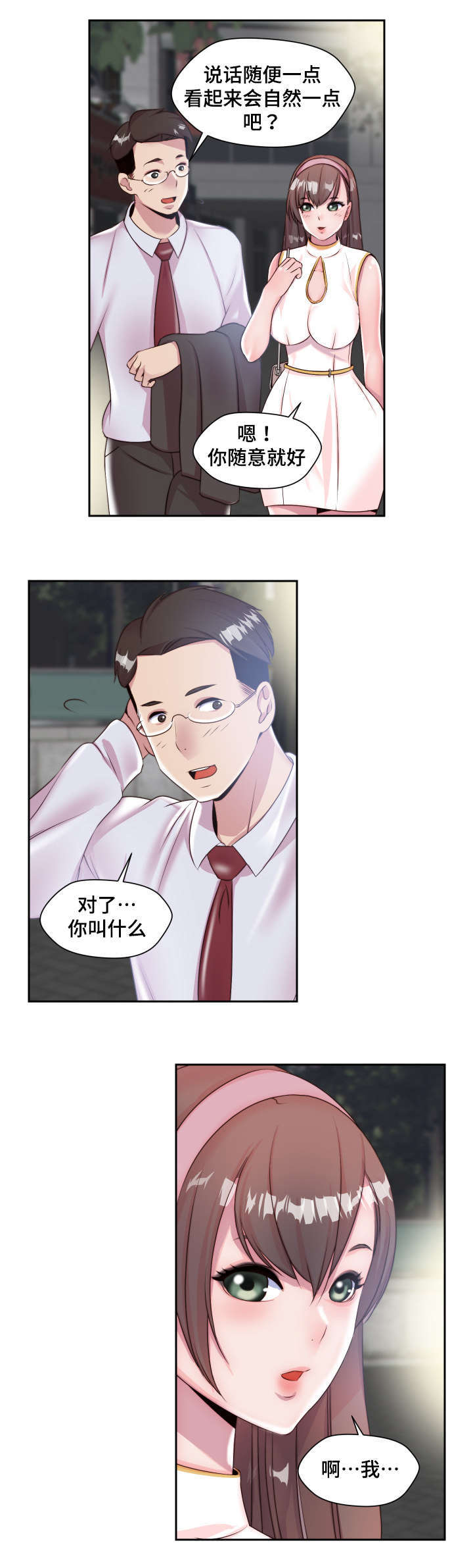模范生多海漫画,第5章：实物2图