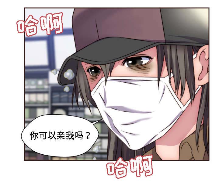 模范生多海漫画,第18章：两个人的秘密5图