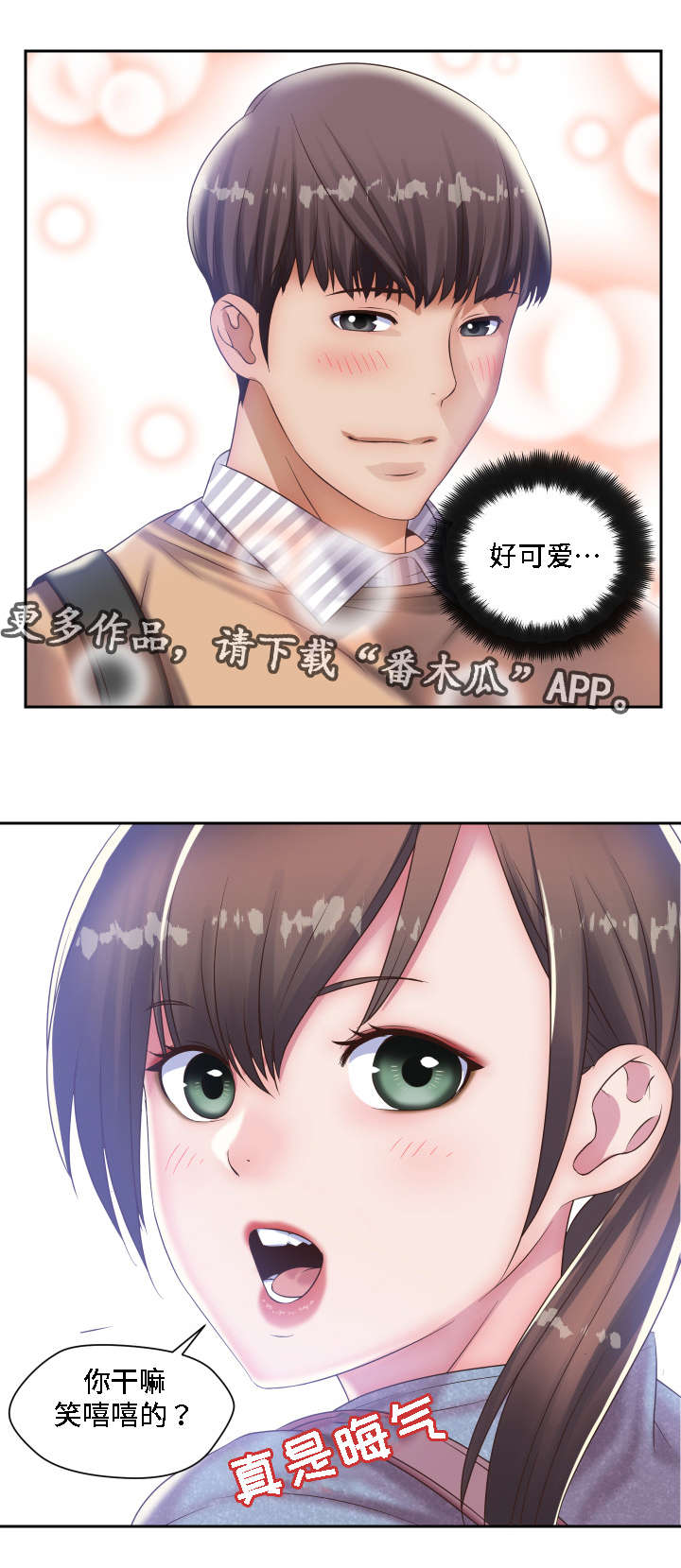 模范生多海漫画,第21章：想起了你2图