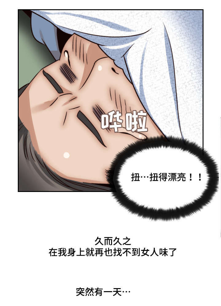模范生多海漫画,第3章：妄想1图