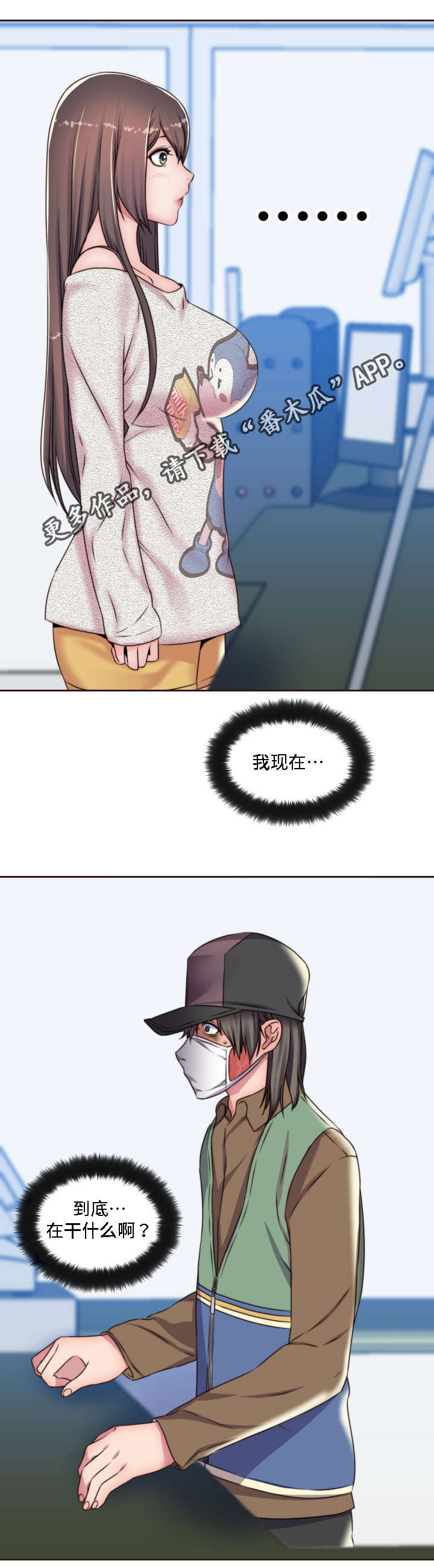 模范生多海漫画,第17章：米老鼠3图