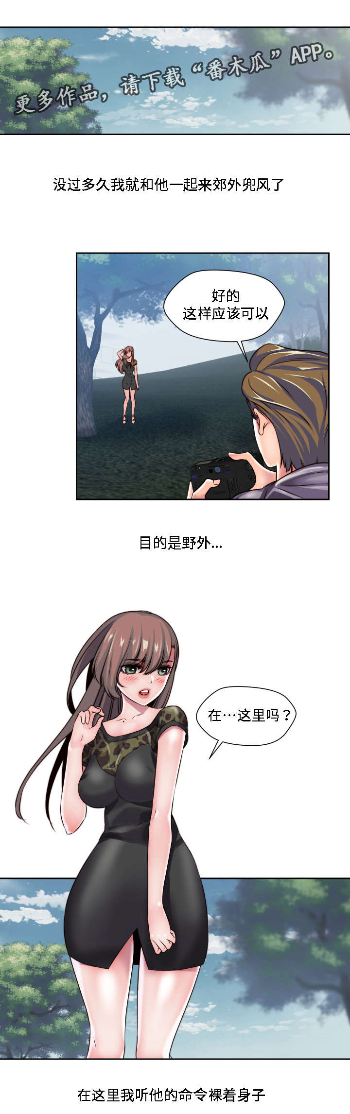 模范生多海漫画,第28章：我的主人1图