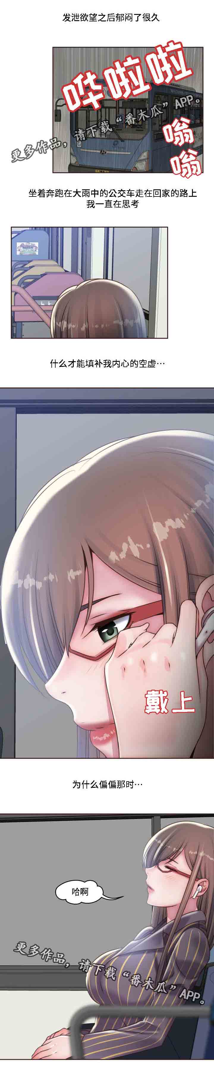 模范生多海漫画,第21章：想起了你1图