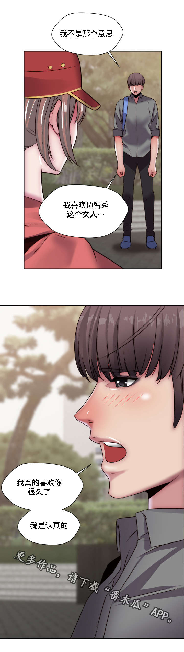 模范生多海漫画,第31章：全都给你3图