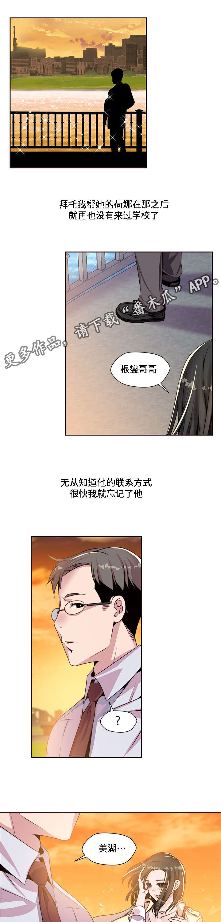 模范生多海漫画,第9章：黑色王子1图