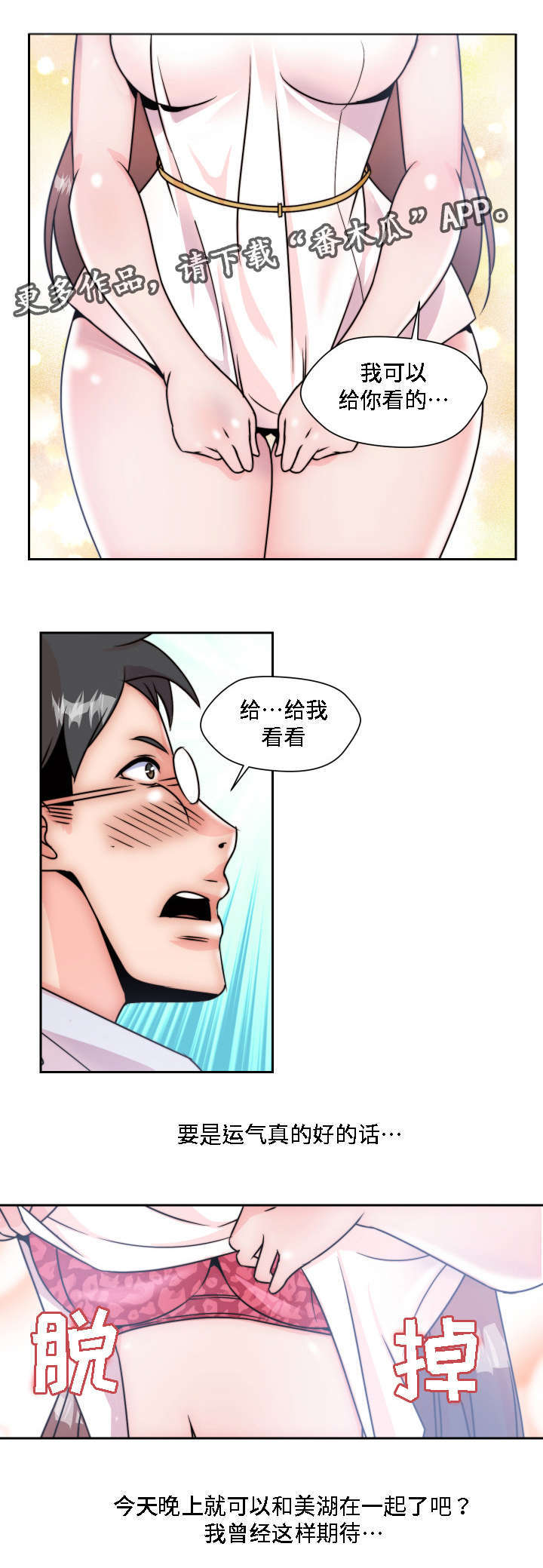 模范生多海漫画,第7章：无法抑制的情感1图