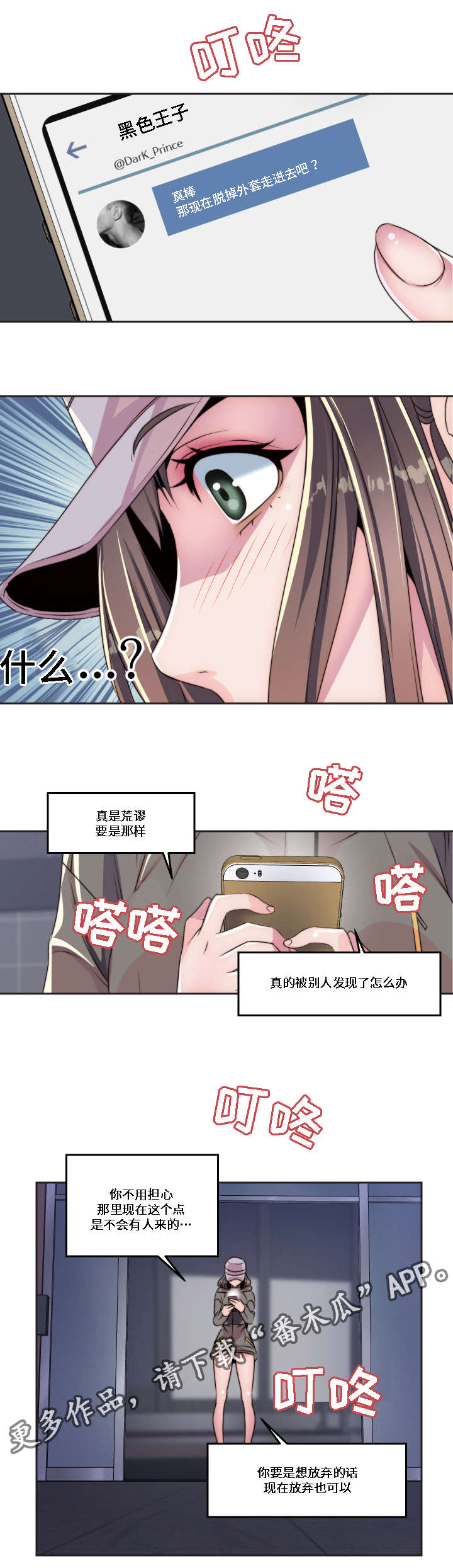 模范生多海漫画,第10章：下达指令4图