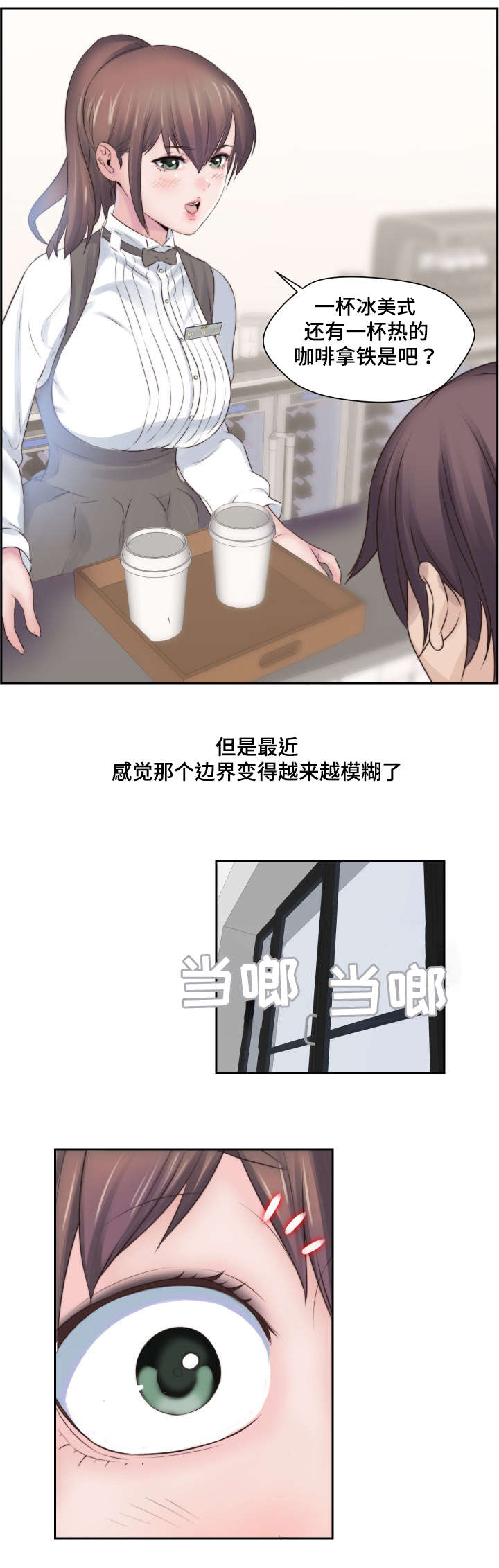 模范生多海漫画,第2章：全都给你5图