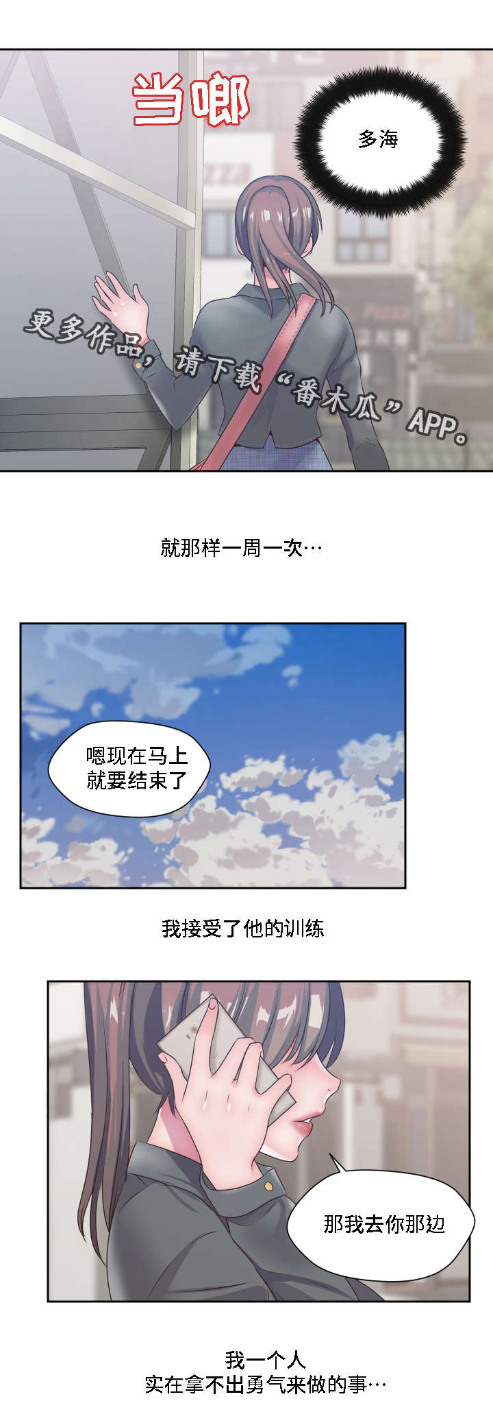 模范生多海漫画,第28章：我的主人4图