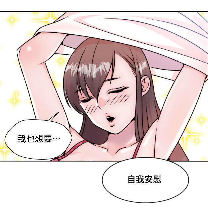 模范生多海漫画,第7章：无法抑制的情感2图