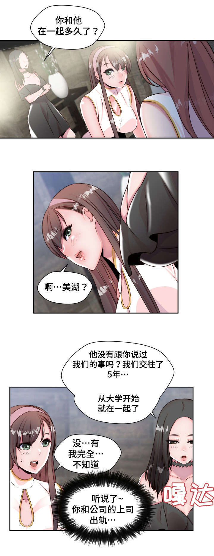 模范生多海漫画,第5章：实物3图