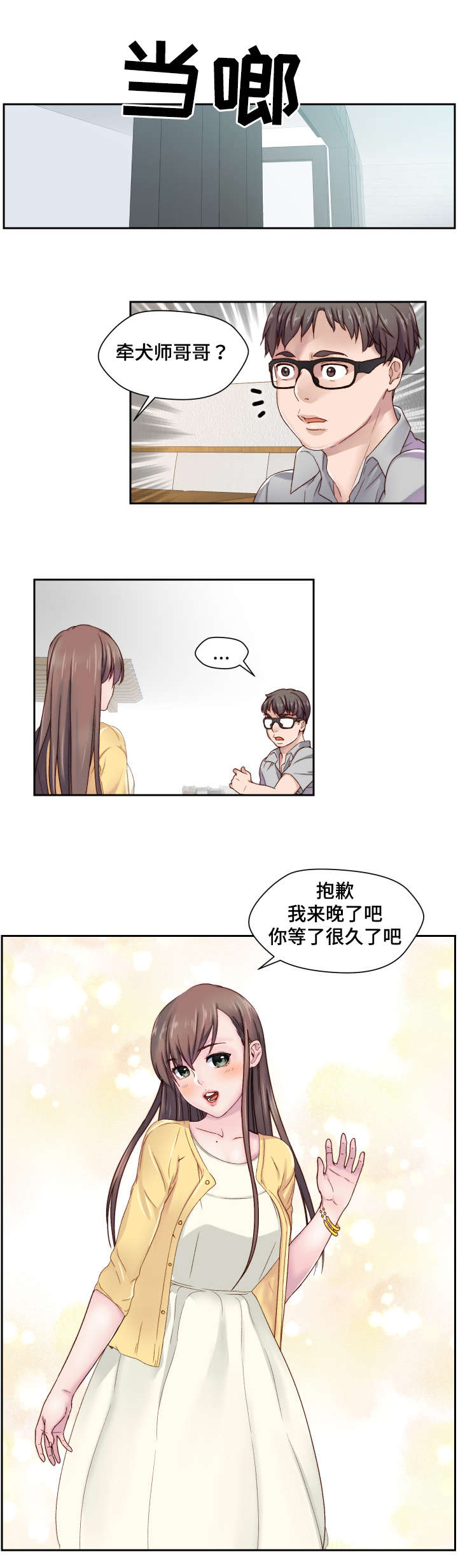 模范生多海漫画,第1章：初吻的感觉3图