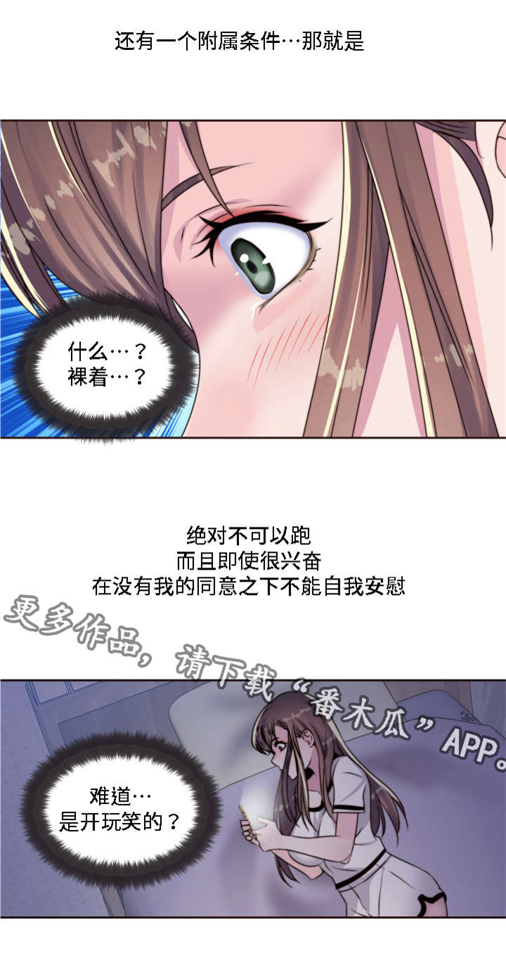 模范生多海漫画,第10章：下达指令1图