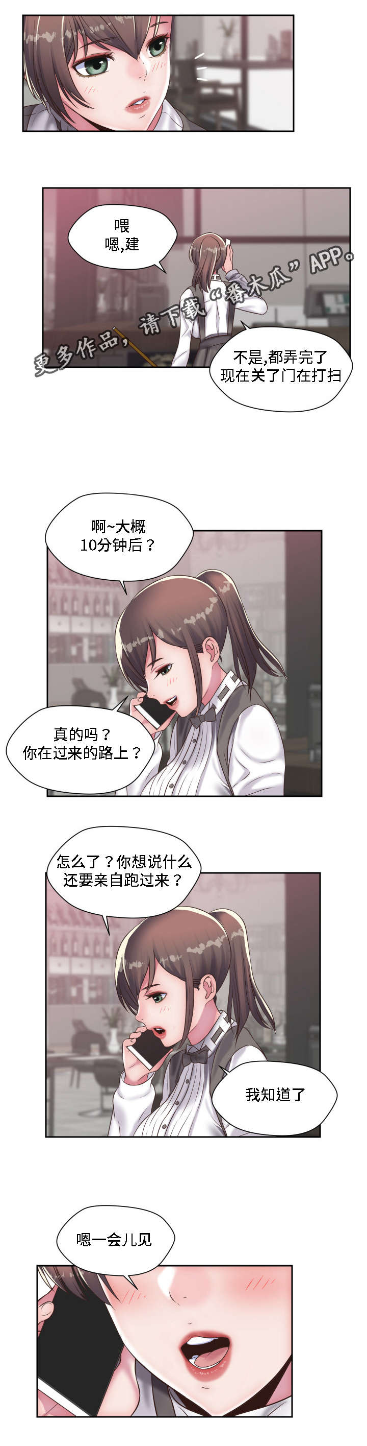 模范生多海漫画,第22章：重逢3图