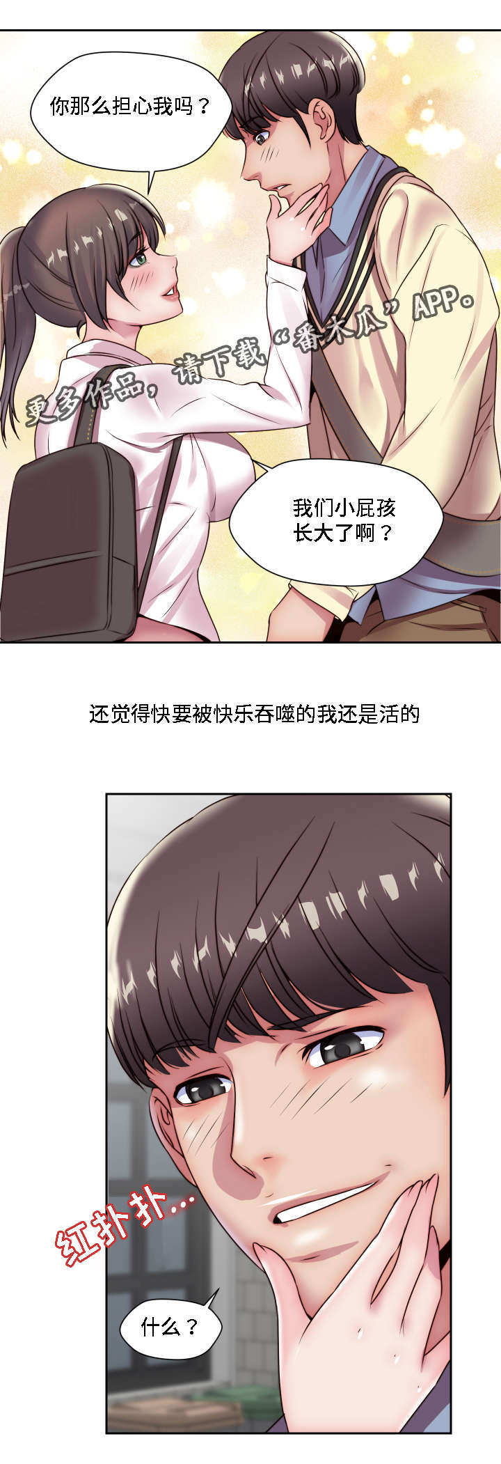 模范生多海漫画,第26章：我想知道4图