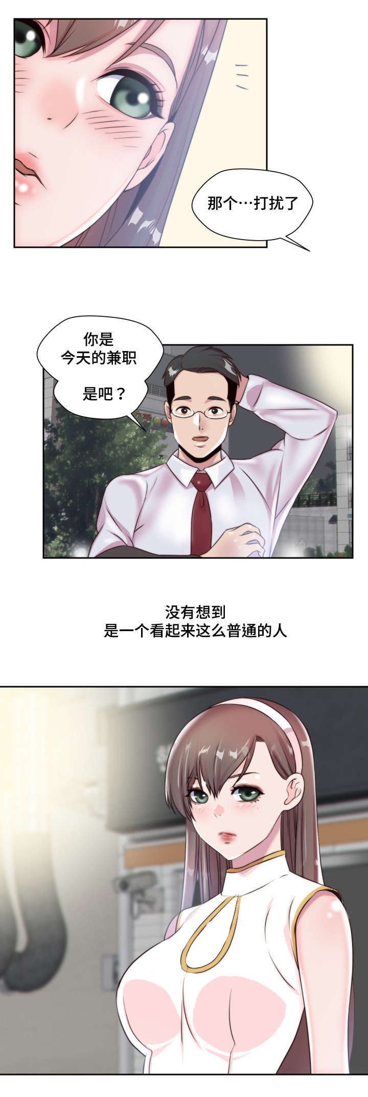 模范生多海漫画,第4章：小小的请求5图