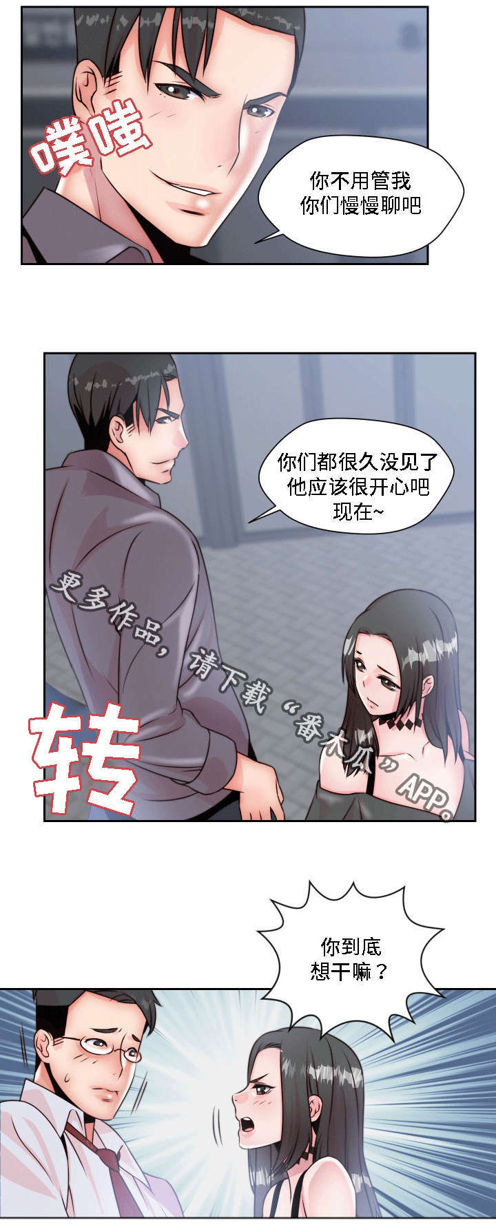 模范生多海漫画,第5章：实物4图