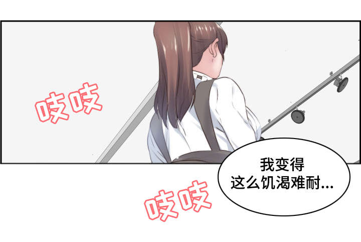 模范生多海漫画,第2章：全都给你3图