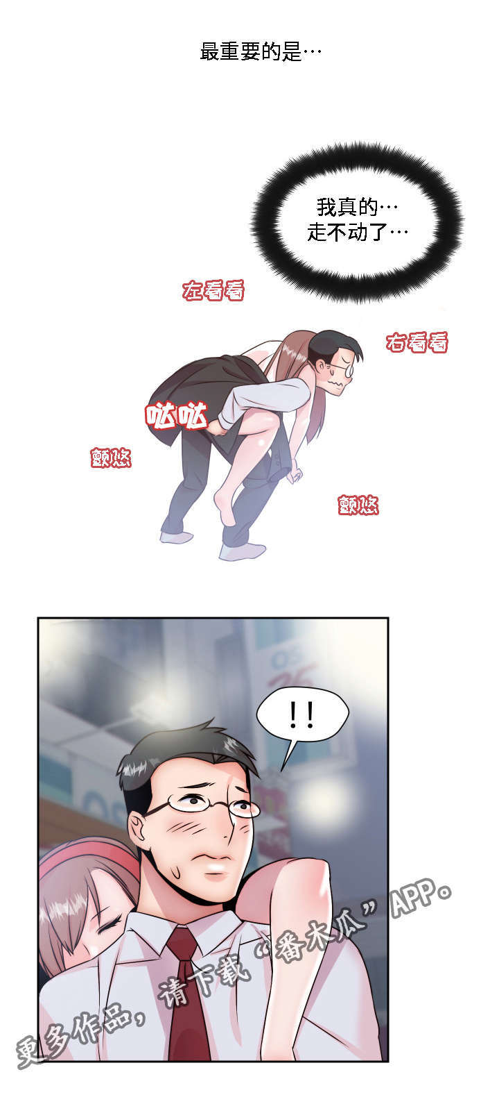模范生多海漫画,第6章：做梦1图