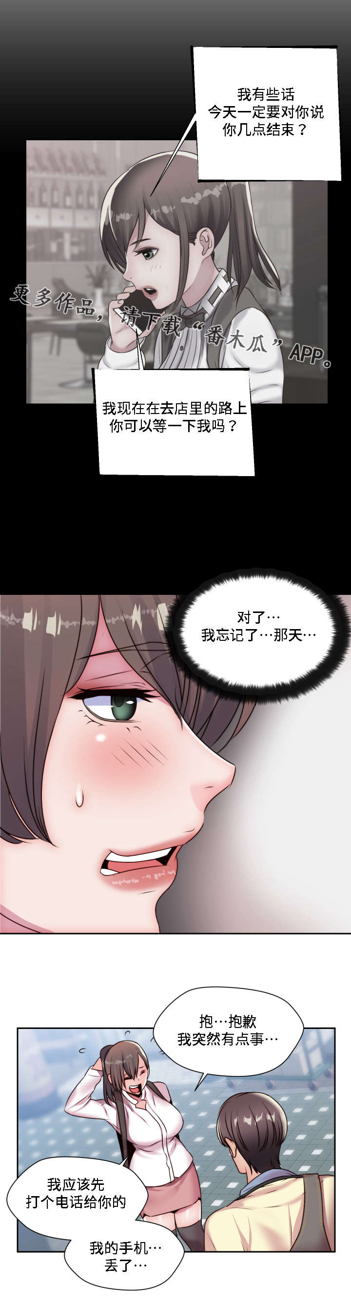 模范生多海漫画,第26章：我想知道2图