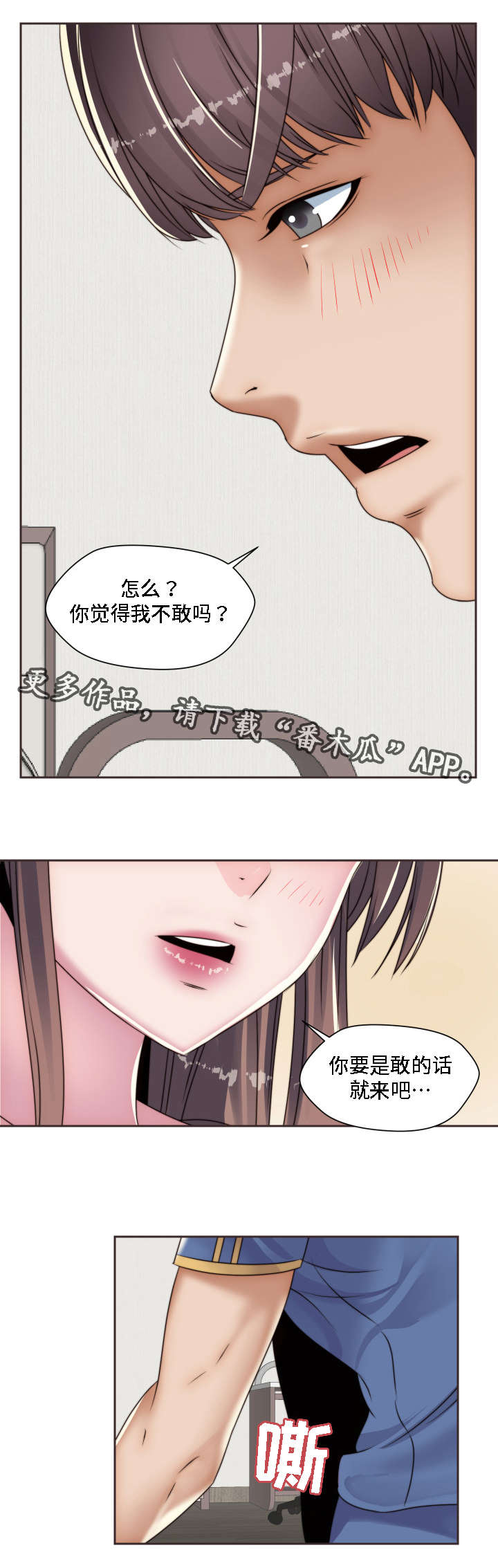 模范生多海漫画,第15章：梦1图