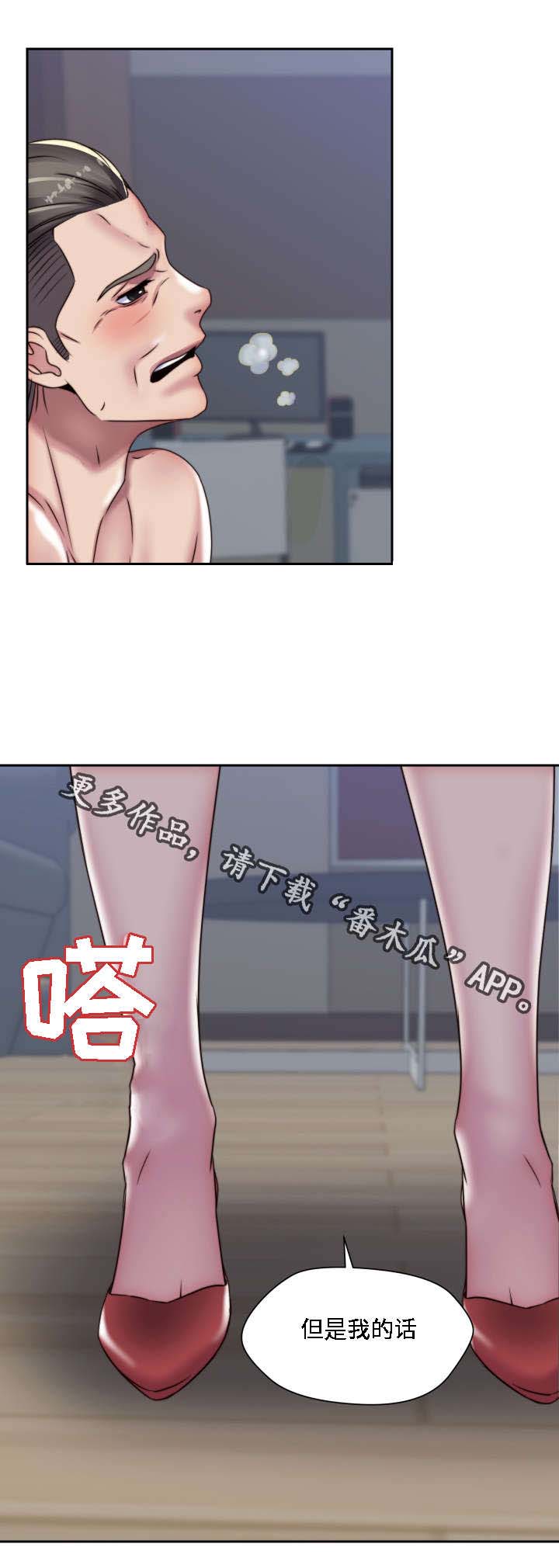 模范生多海漫画,第20章：恶趣味1图