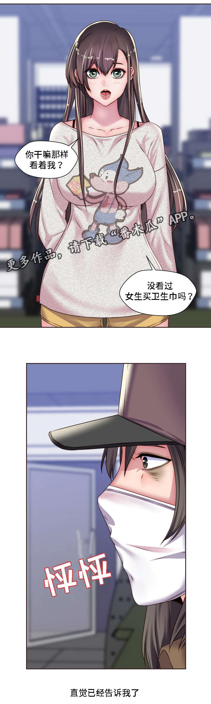 模范生多海漫画,第17章：米老鼠5图