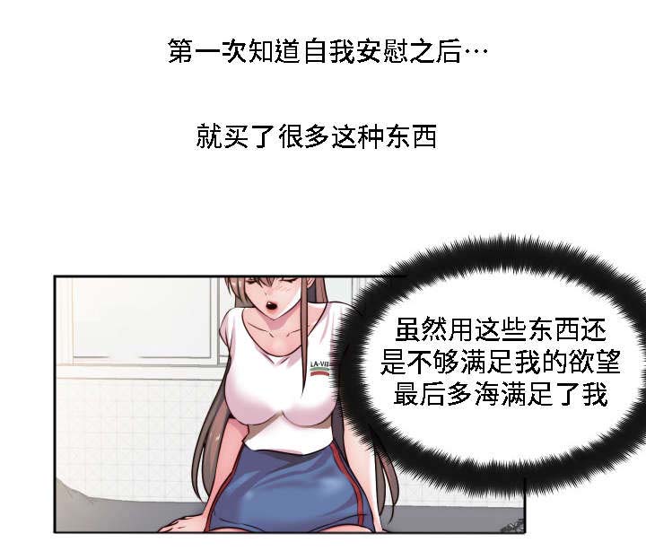 模范生多海漫画,第27章：失去理性1图