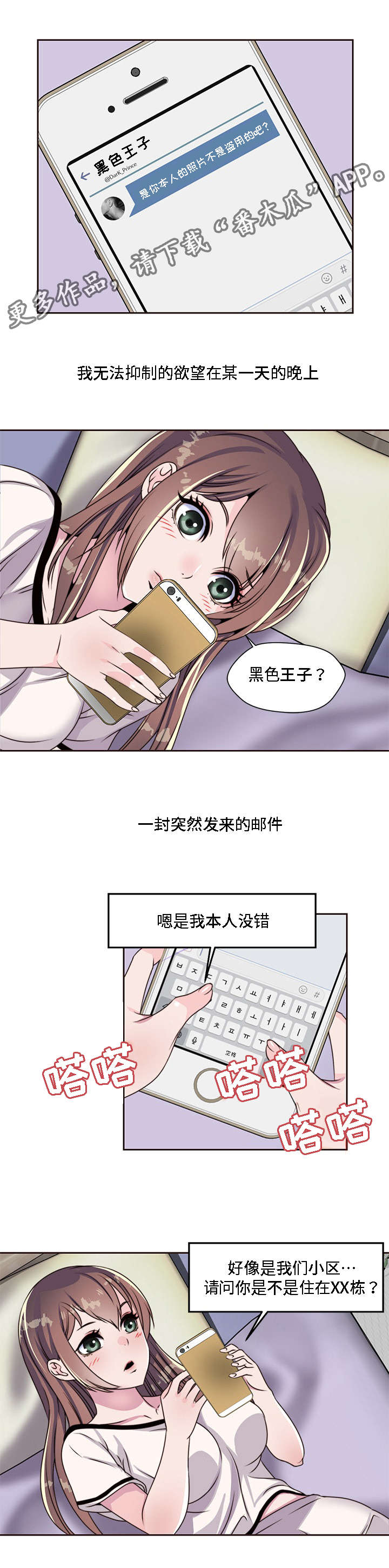模范生多海漫画,第9章：黑色王子2图