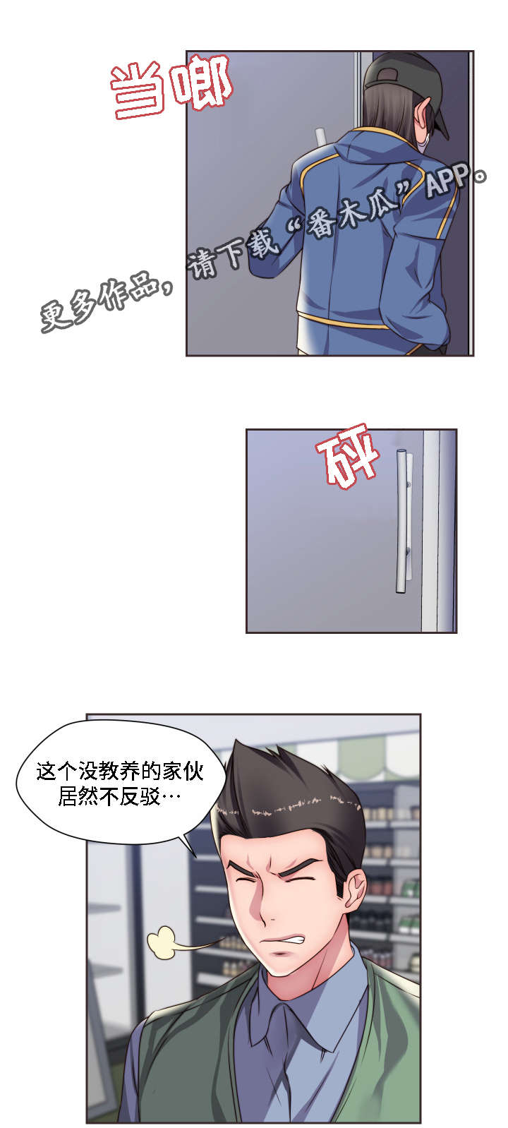 模范生多海漫画,第16章：只想要平凡3图