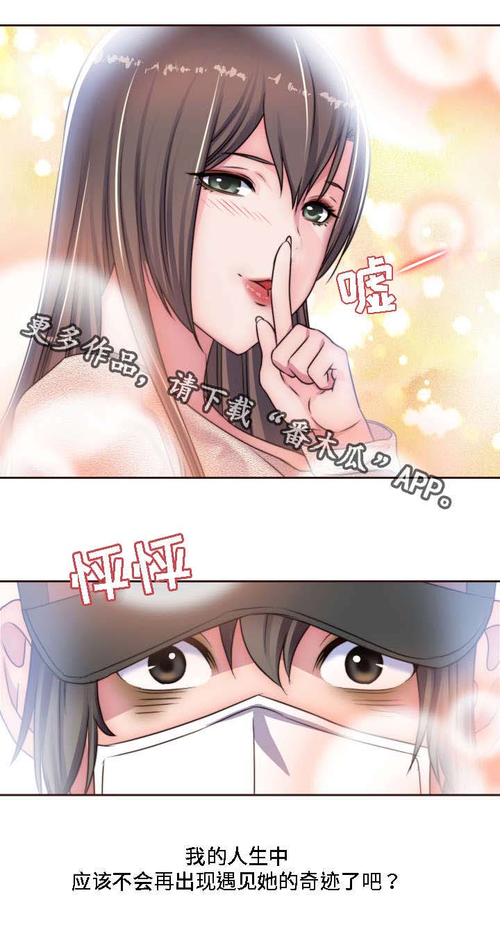 模范生多海漫画,第18章：两个人的秘密2图