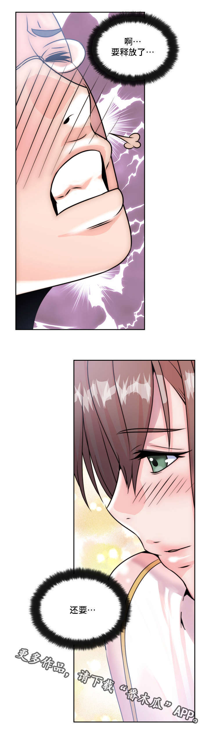 模范生多海漫画,第7章：无法抑制的情感3图