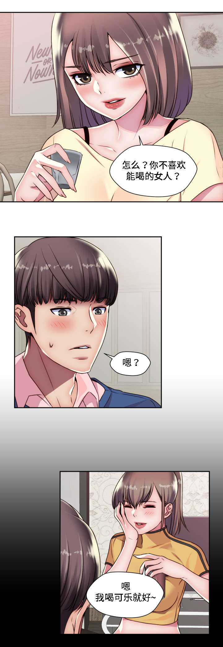 模范生多海漫画,第24章：我想要的是你1图