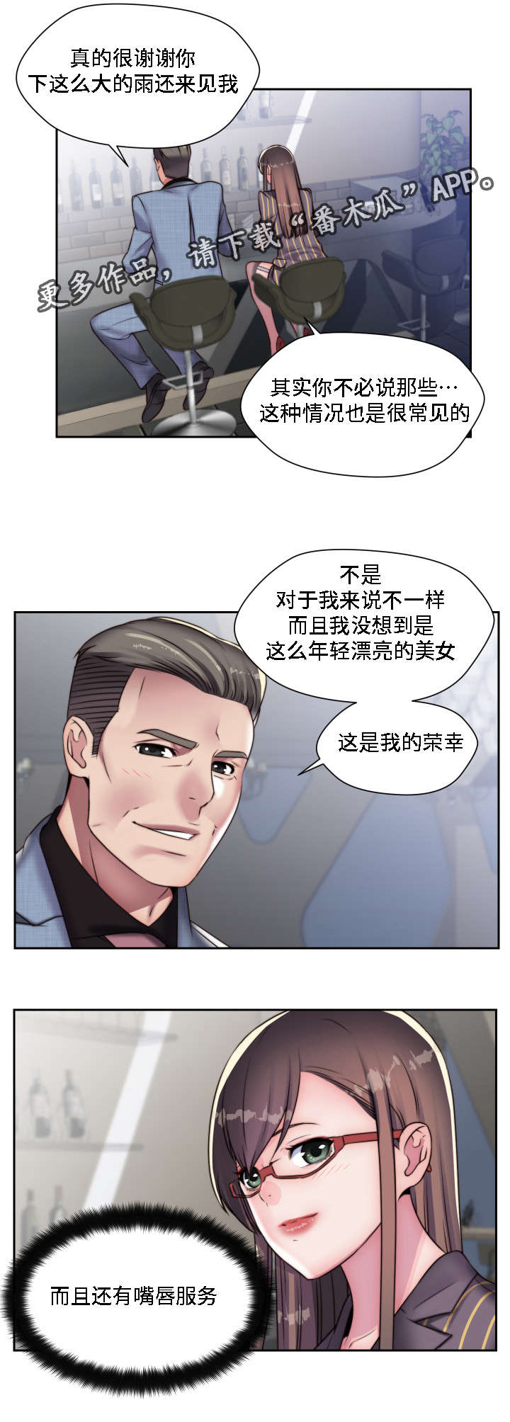 模范生多海漫画,第20章：恶趣味3图