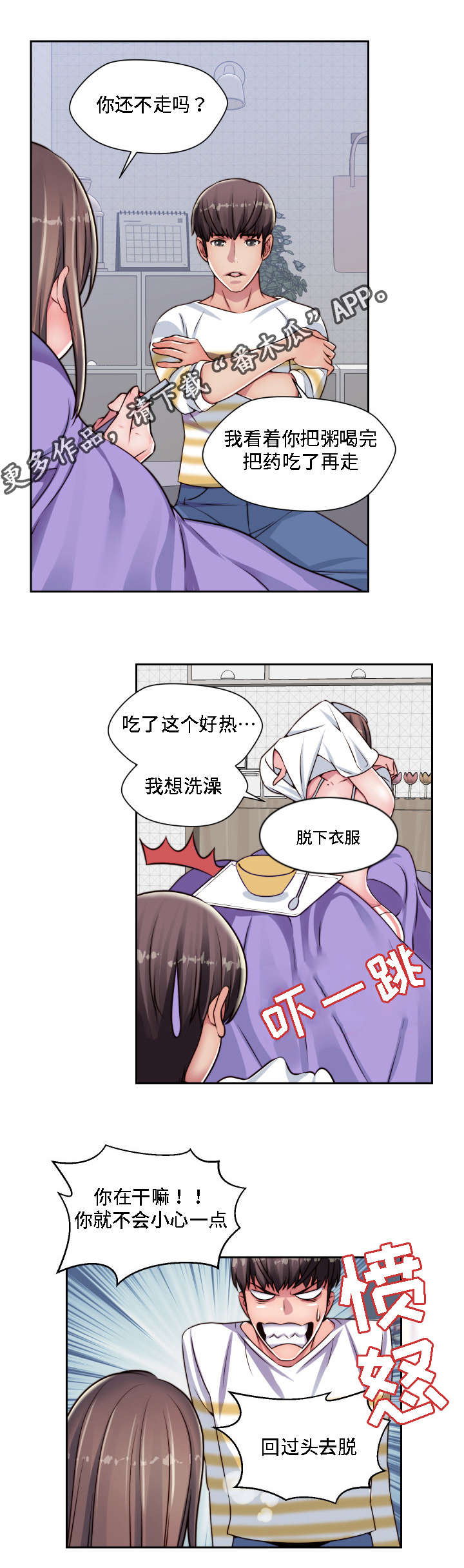 模范生多海漫画,第23章：认出来了4图