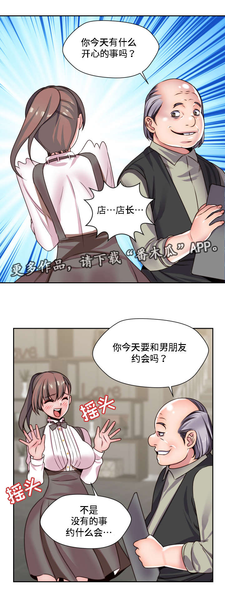模范生多海漫画,第27章：失去理性5图