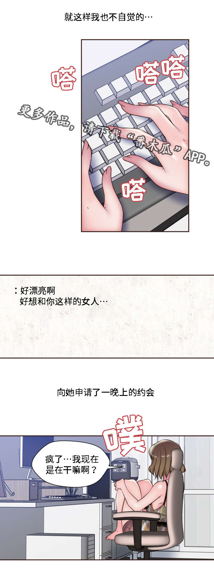 模范生多海漫画,第18章：两个人的秘密5图