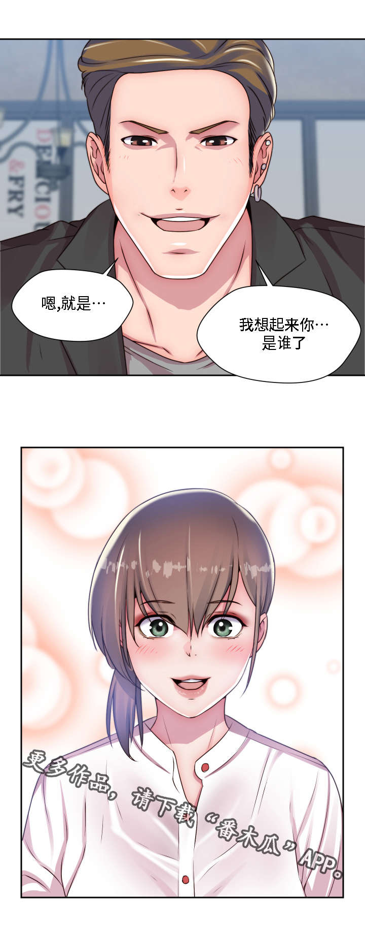 模范生多海漫画,第23章：认出来了5图