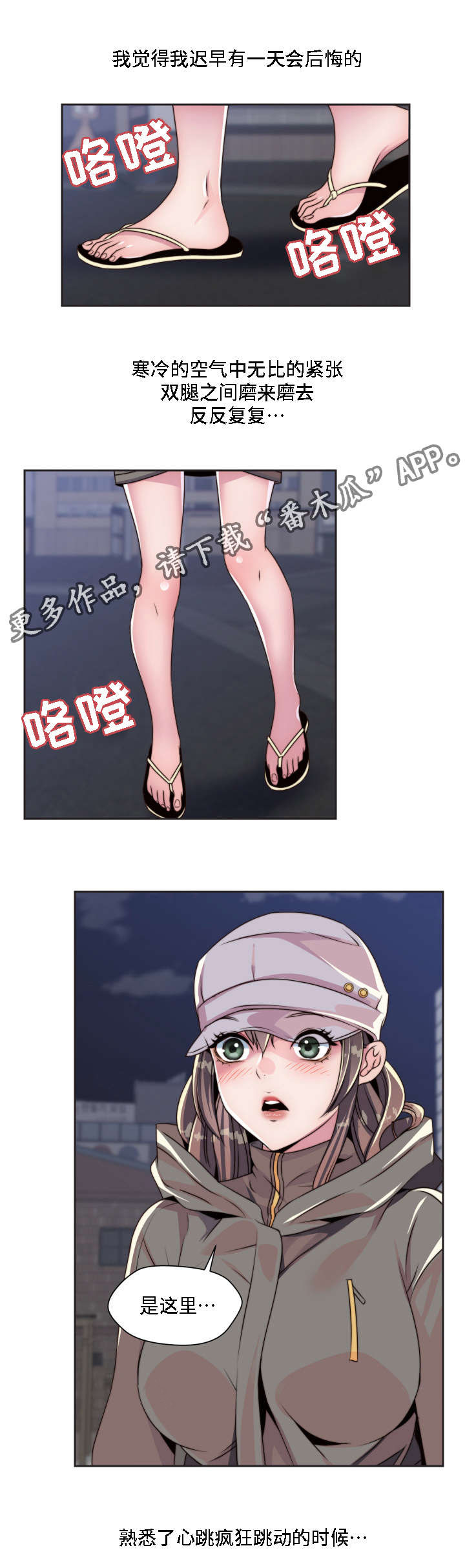 模范生多海漫画,第10章：下达指令2图